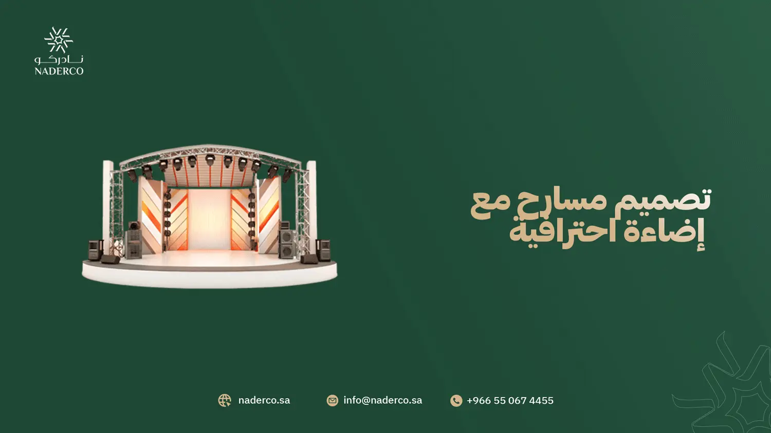 تصميم مسارح مع إضاءة احترافية