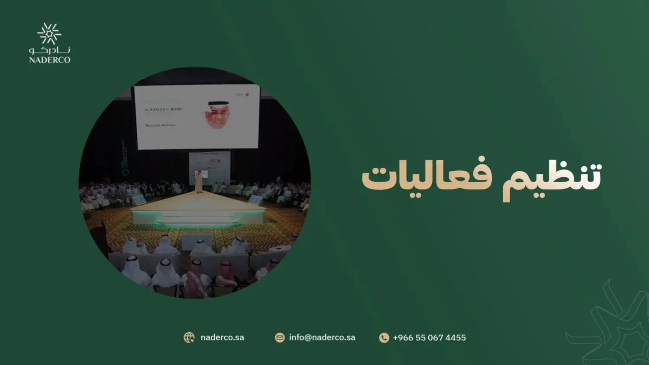 تنظيم فعاليات
