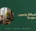 شركة ضيافة وتموين في السعودية